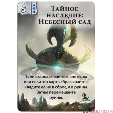 Тайное наследие: Небесный сад